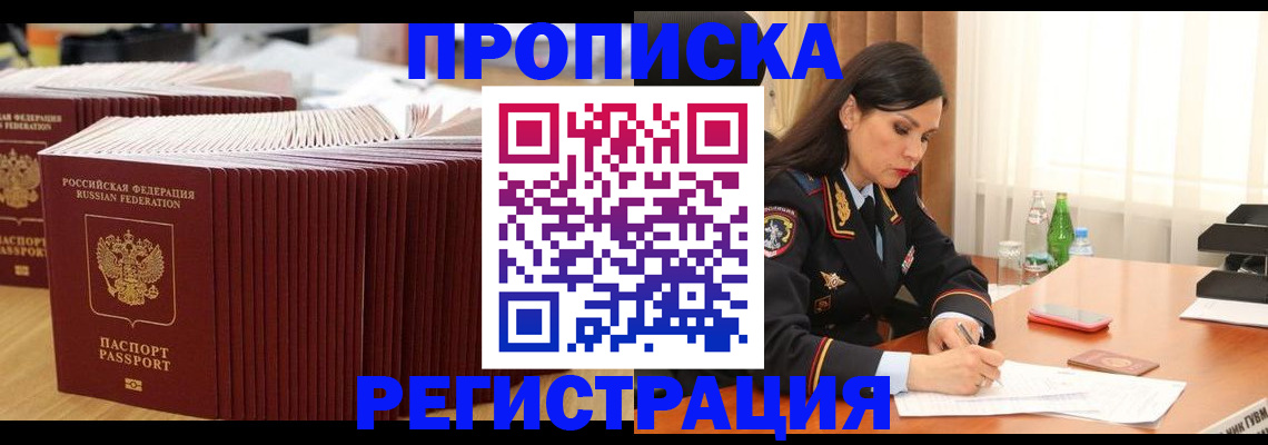 временная регистрация для школы в Белой Холунице