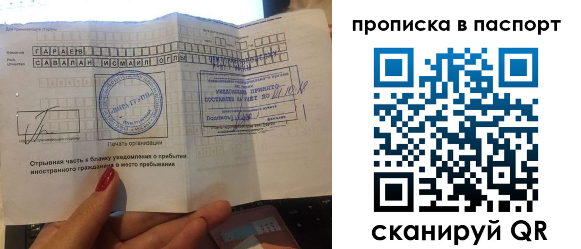 прописка в Белой Холунице