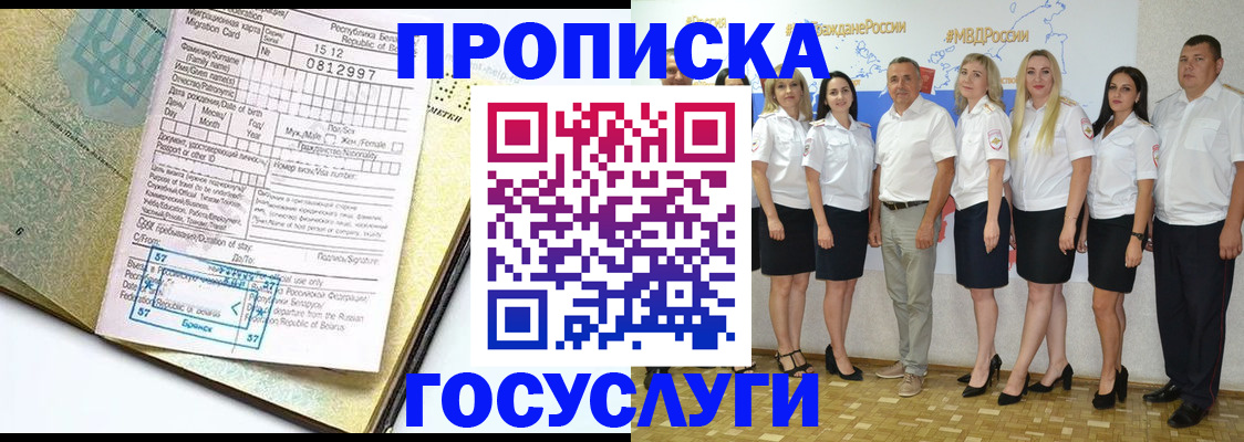 прописка регистрация в Белой Холунице