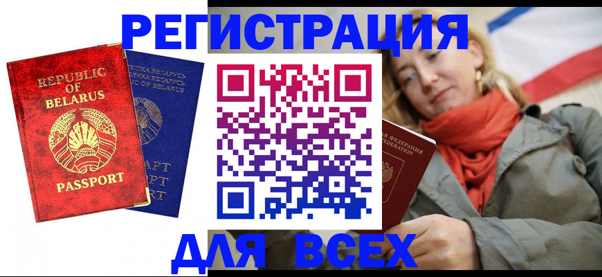 прописка для военкомата в Белой Холунице