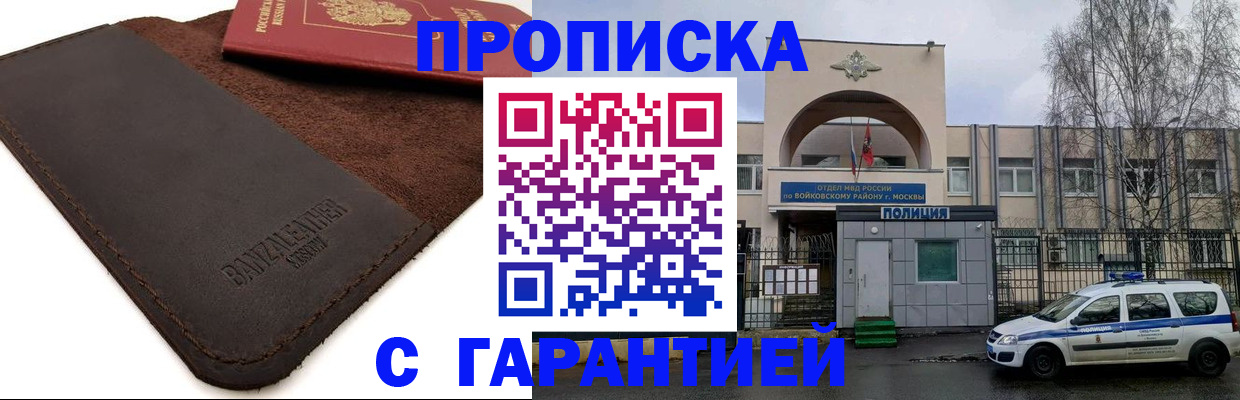 прописка для военкомата в Белой Холунице