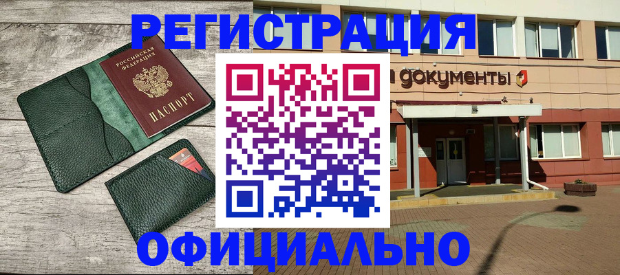 временная регистрация недорого в Белой Холунице