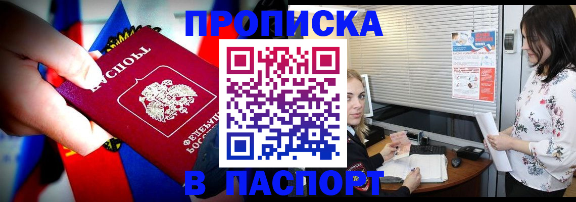 прописка 2025 в Белой Холунице